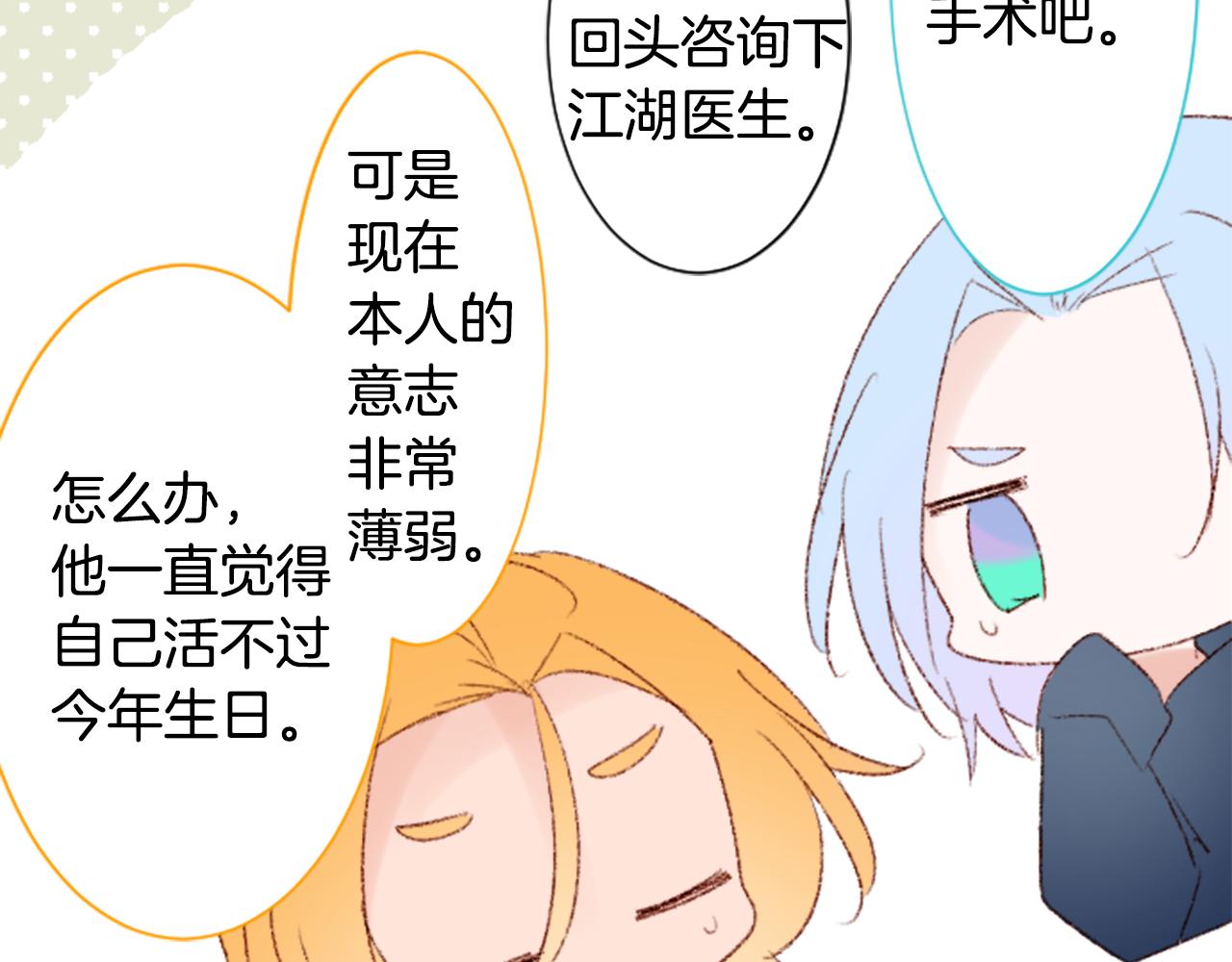 🍸哥哥~请你收养喵 第238话 最后的茶话会2 第46页