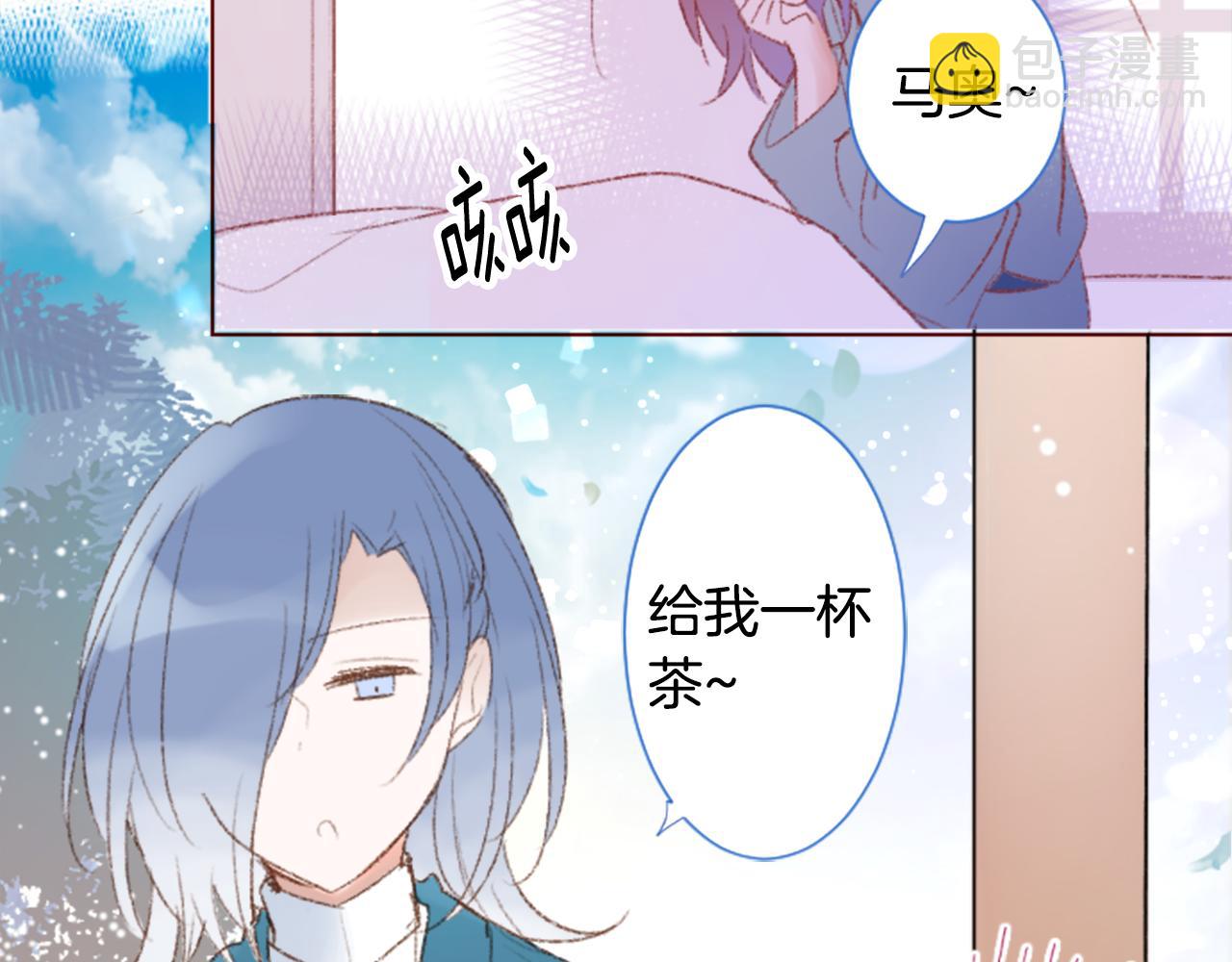 🍸哥哥~请你收养喵 第238话 最后的茶话会2 第8页