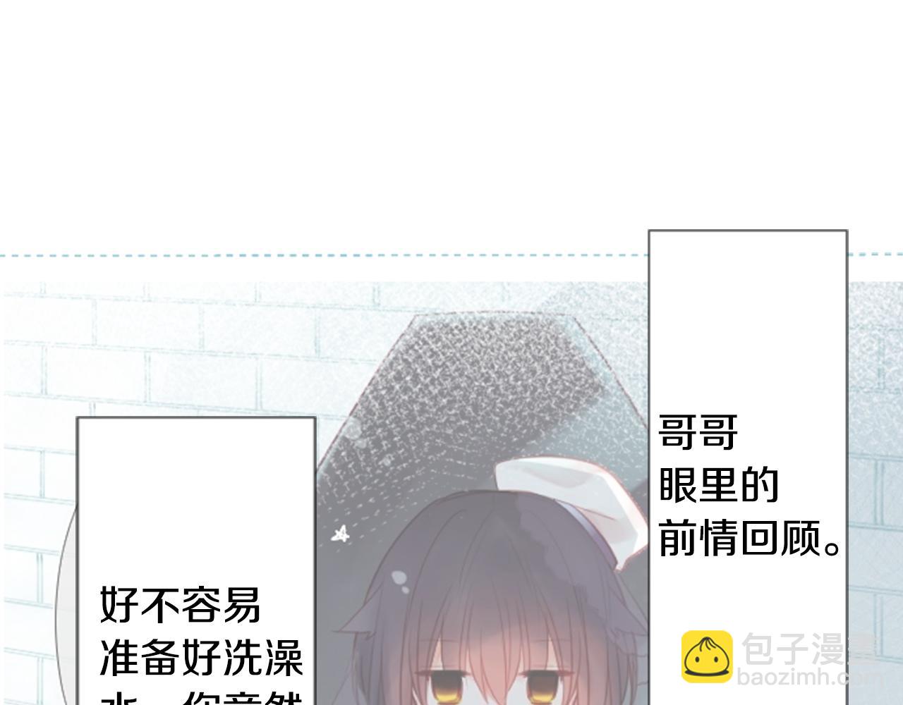🍸哥哥~请你收养喵 第24话 5.56mm的弹丸 第7页