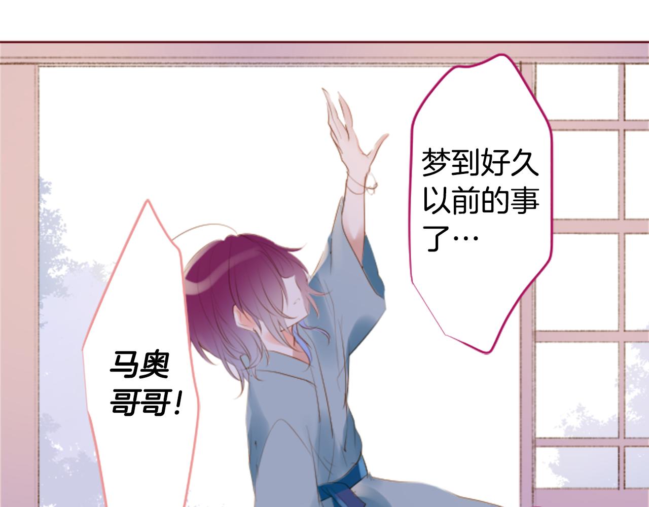 🍸哥哥~请你收养喵 第240话 愉快的庆典准备 第17页