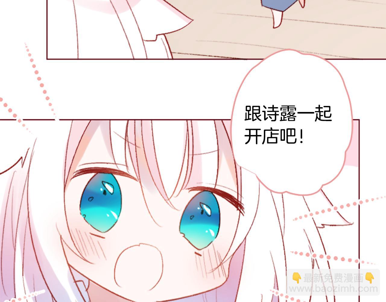 🍸哥哥~请你收养喵 第240话 愉快的庆典准备 第19页