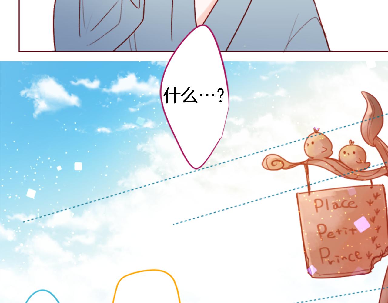 🍸哥哥~请你收养喵 第240话 愉快的庆典准备 第21页