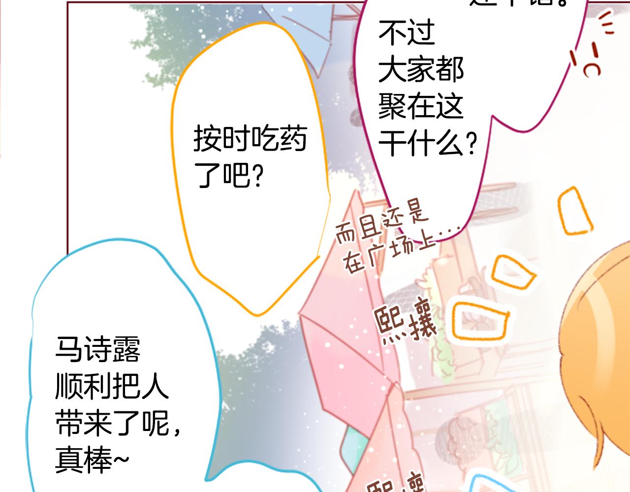 🍸哥哥~请你收养喵 第240话 愉快的庆典准备 第23页
