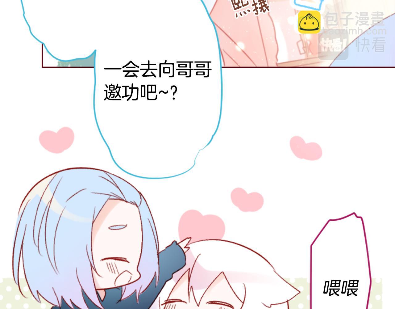 🍸哥哥~请你收养喵 第240话 愉快的庆典准备 第24页