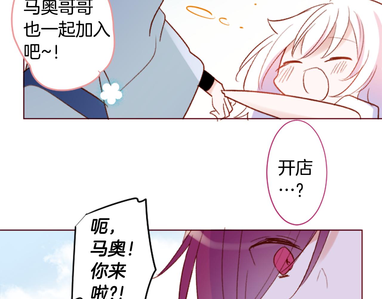 🍸哥哥~请你收养喵 第240话 愉快的庆典准备 第27页
