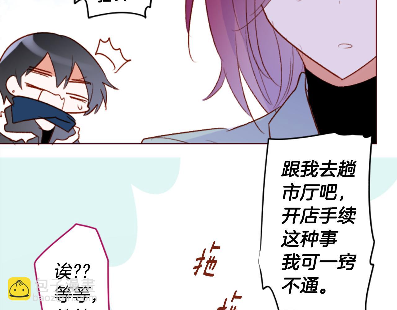 🍸哥哥~请你收养喵 第240话 愉快的庆典准备 第28页