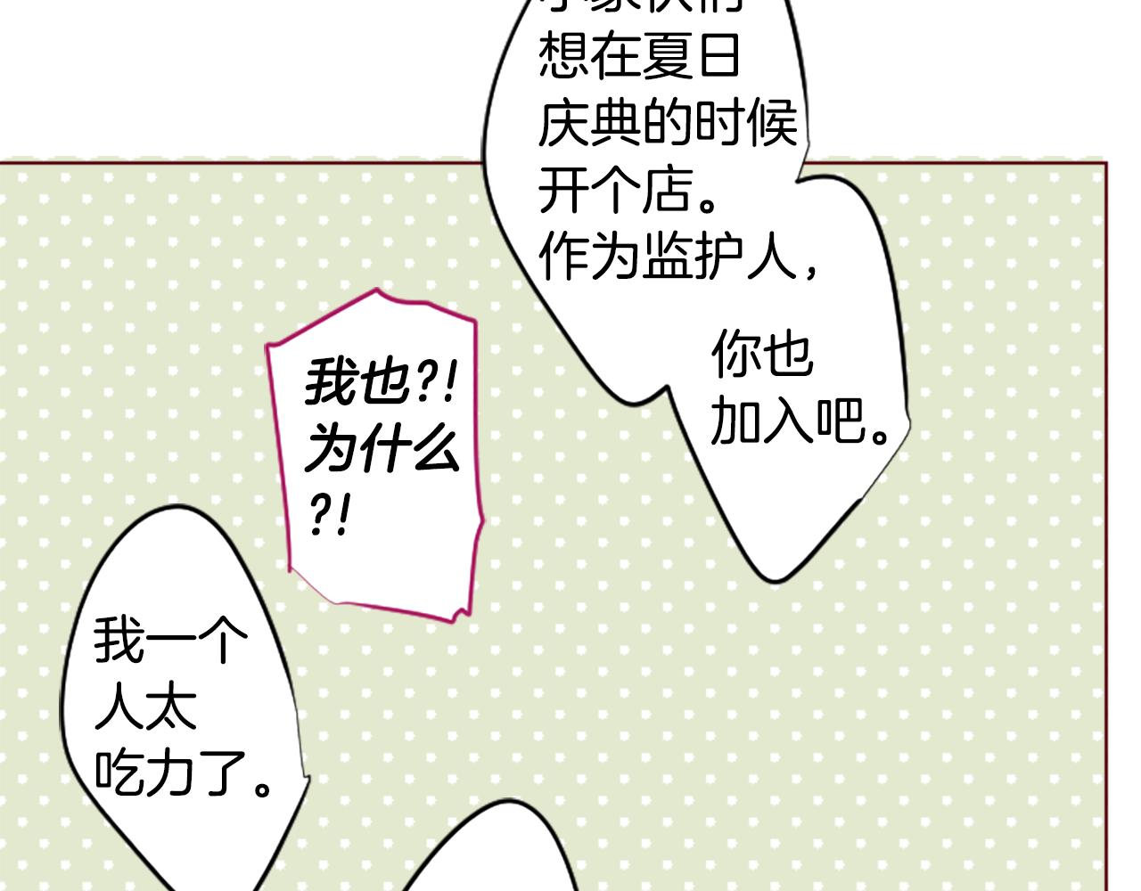 🍸哥哥~请你收养喵 第240话 愉快的庆典准备 第32页