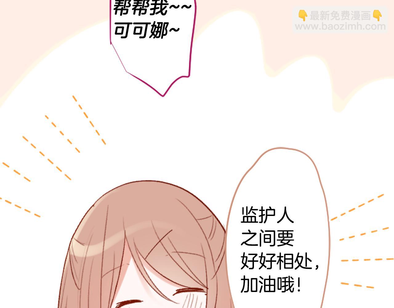 🍸哥哥~请你收养喵 第240话 愉快的庆典准备 第37页