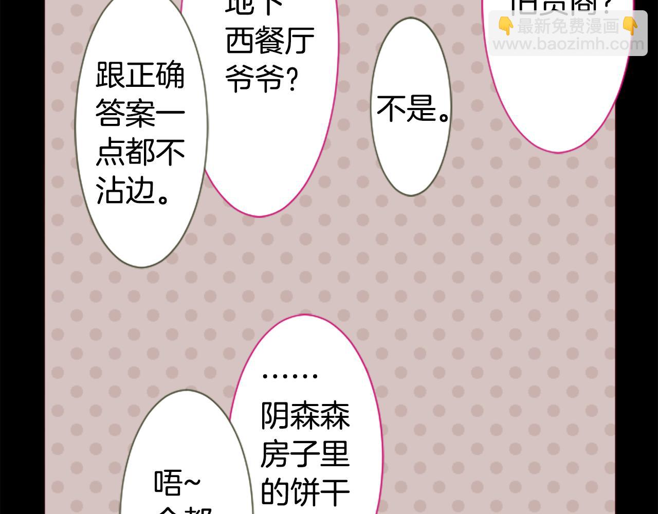 🍸哥哥~请你收养喵 第240话 愉快的庆典准备 第6页