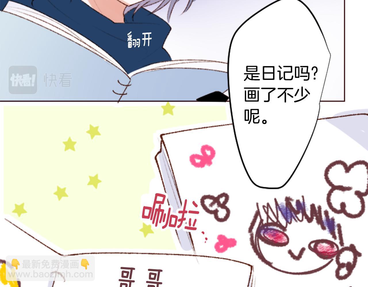🍸哥哥~请你收养喵 第242话 愉快的庆典准备3 第13页