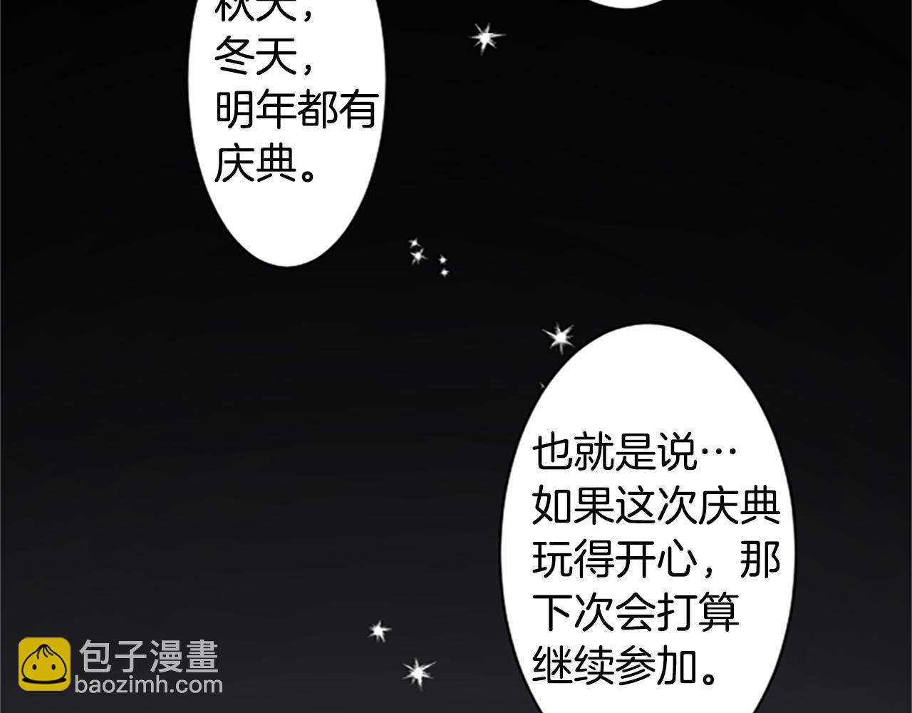 🍸哥哥~请你收养喵 第242话 愉快的庆典准备3 第29页