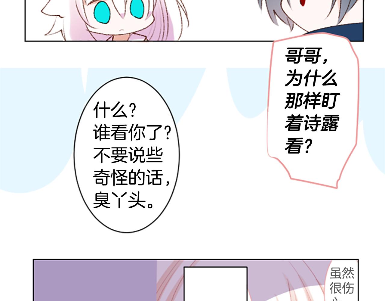 🍸哥哥~请你收养喵 第242话 愉快的庆典准备3 第33页