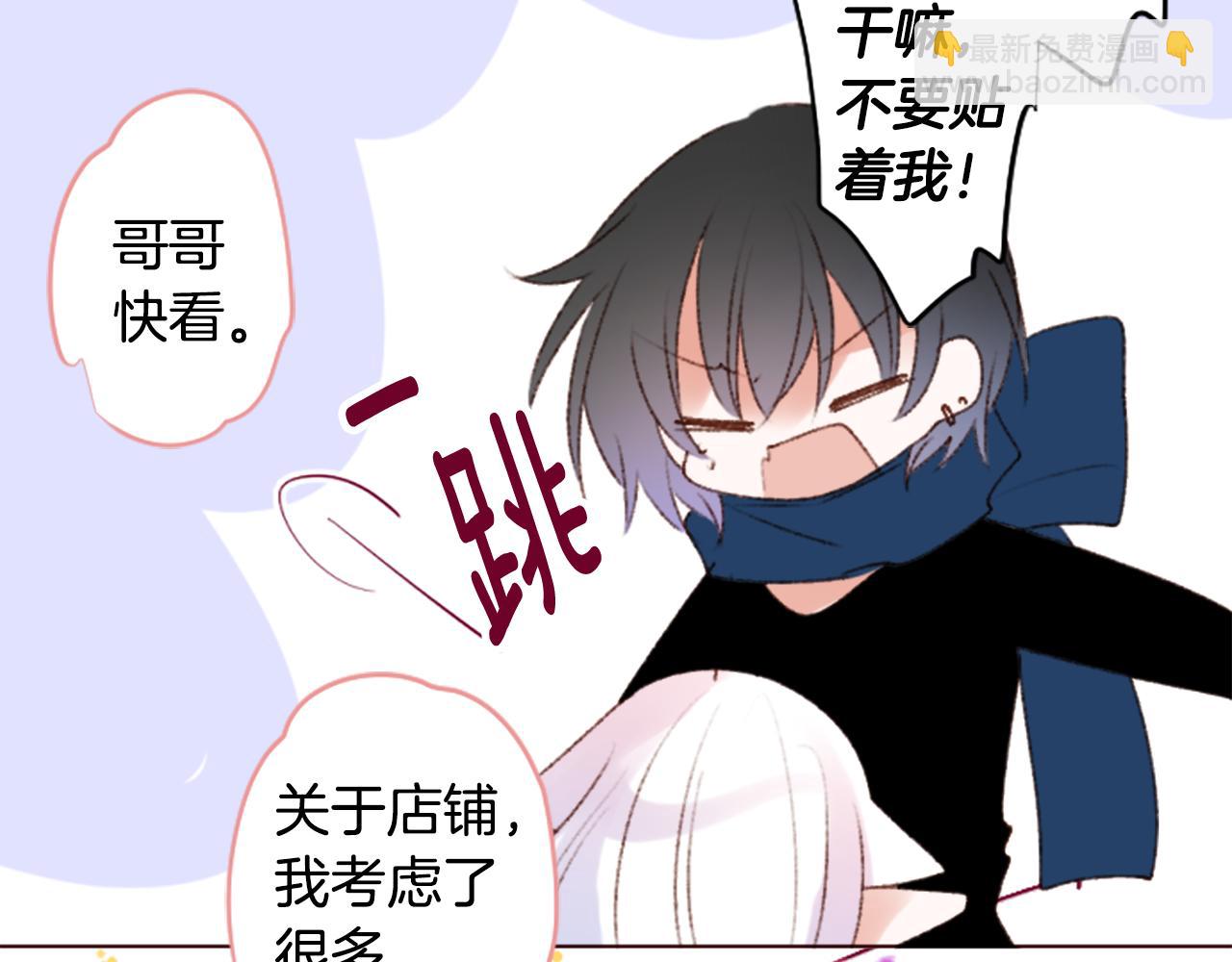 🍸哥哥~请你收养喵 第242话 愉快的庆典准备3 第9页