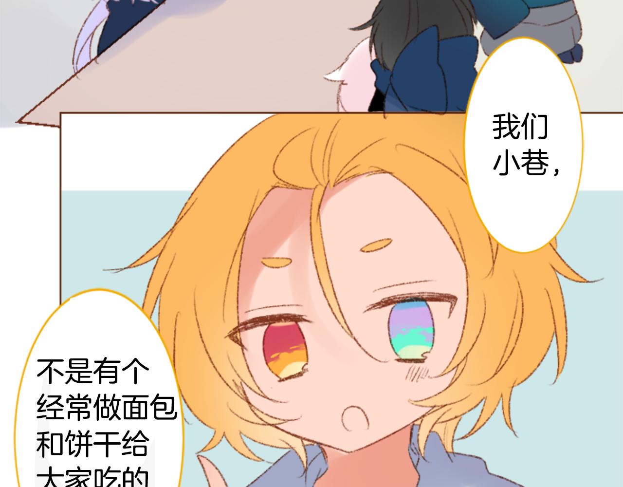 🍸哥哥~请你收养喵 第244话 愉快的庆典准备5 第10页