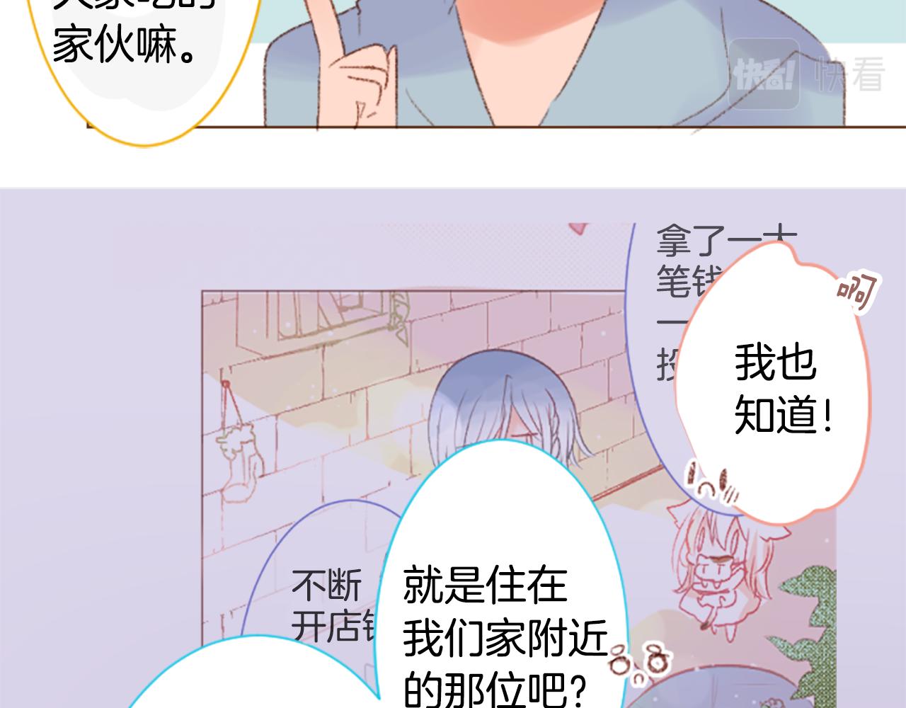 🍸哥哥~请你收养喵 第244话 愉快的庆典准备5 第11页