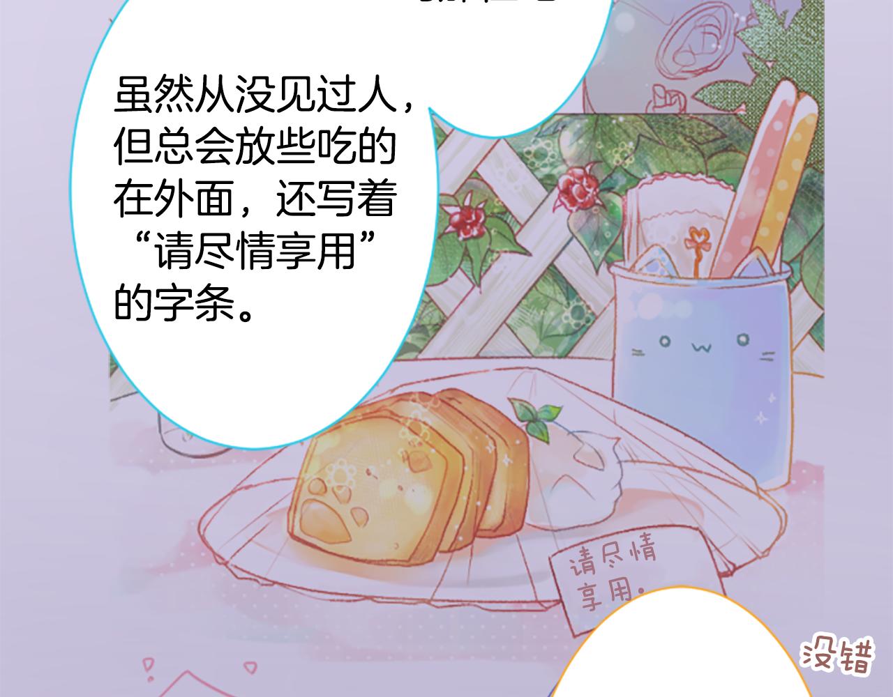 🍸哥哥~请你收养喵 第244话 愉快的庆典准备5 第12页