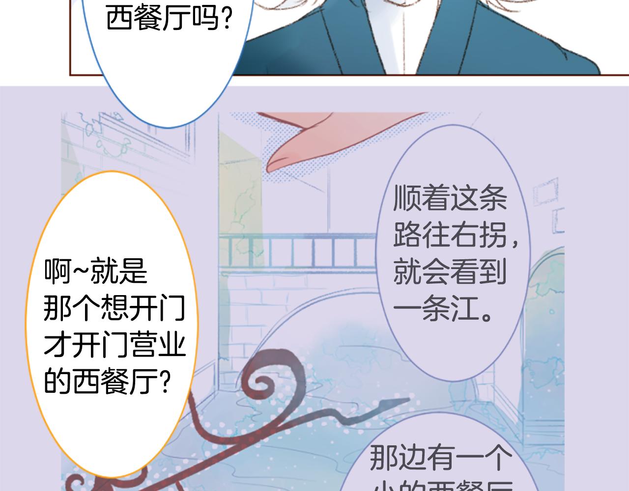 🍸哥哥~请你收养喵 第244话 愉快的庆典准备5 第15页