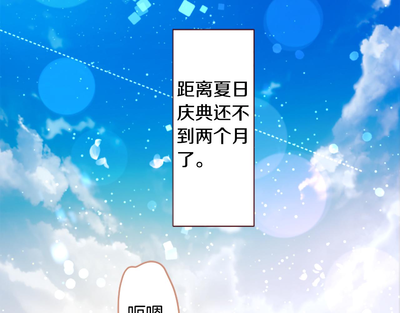 🍸哥哥~请你收养喵 第244话 愉快的庆典准备5 第25页