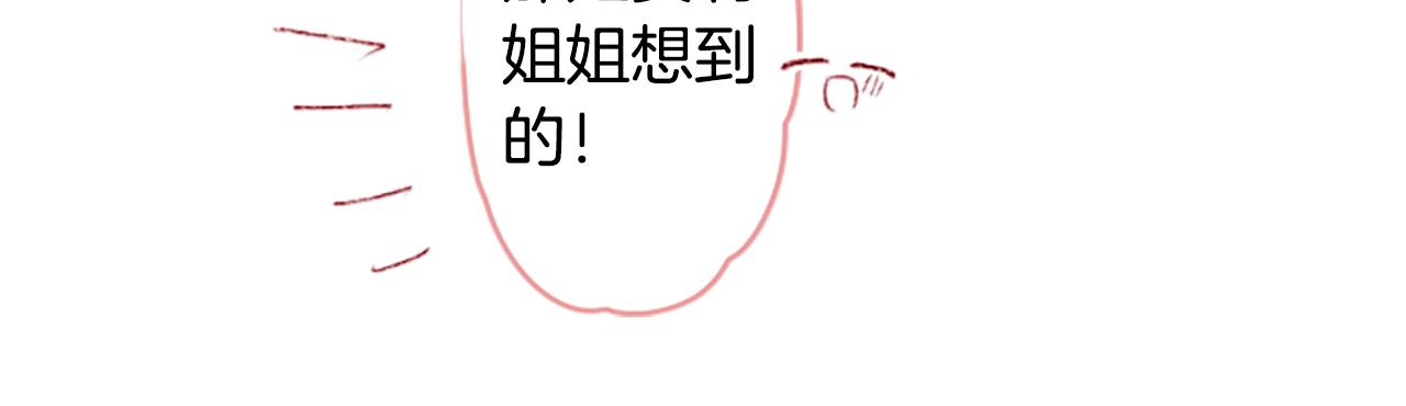 🍸哥哥~请你收养喵 第244话 愉快的庆典准备5 第30页