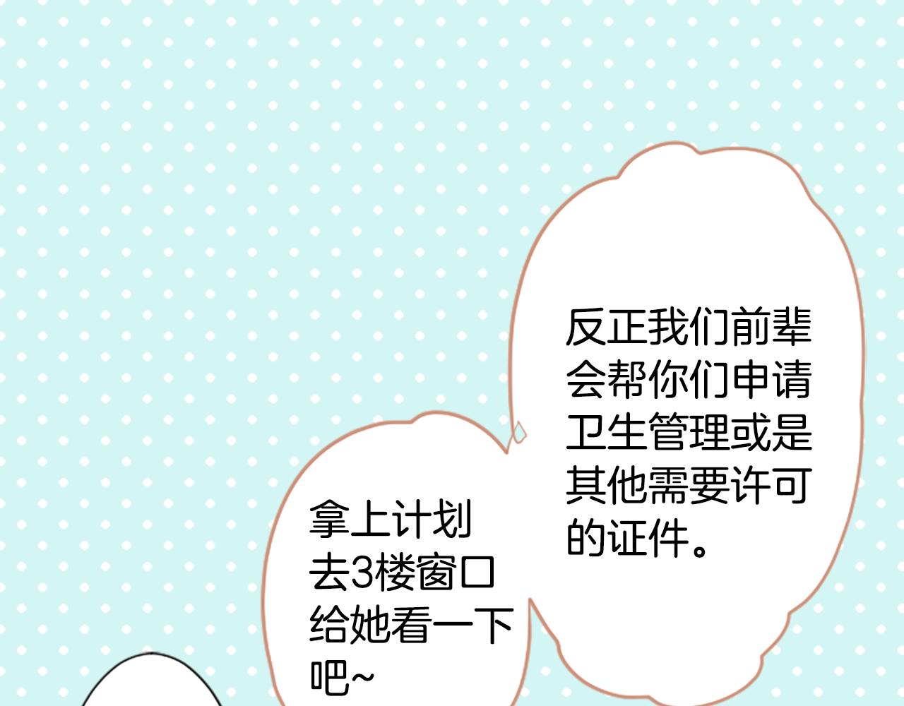 🍸哥哥~请你收养喵 第244话 愉快的庆典准备5 第31页