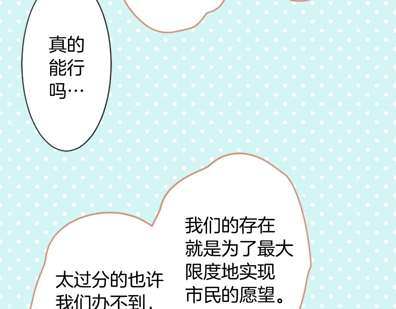 🍸哥哥~请你收养喵 第244话 愉快的庆典准备5 第32页