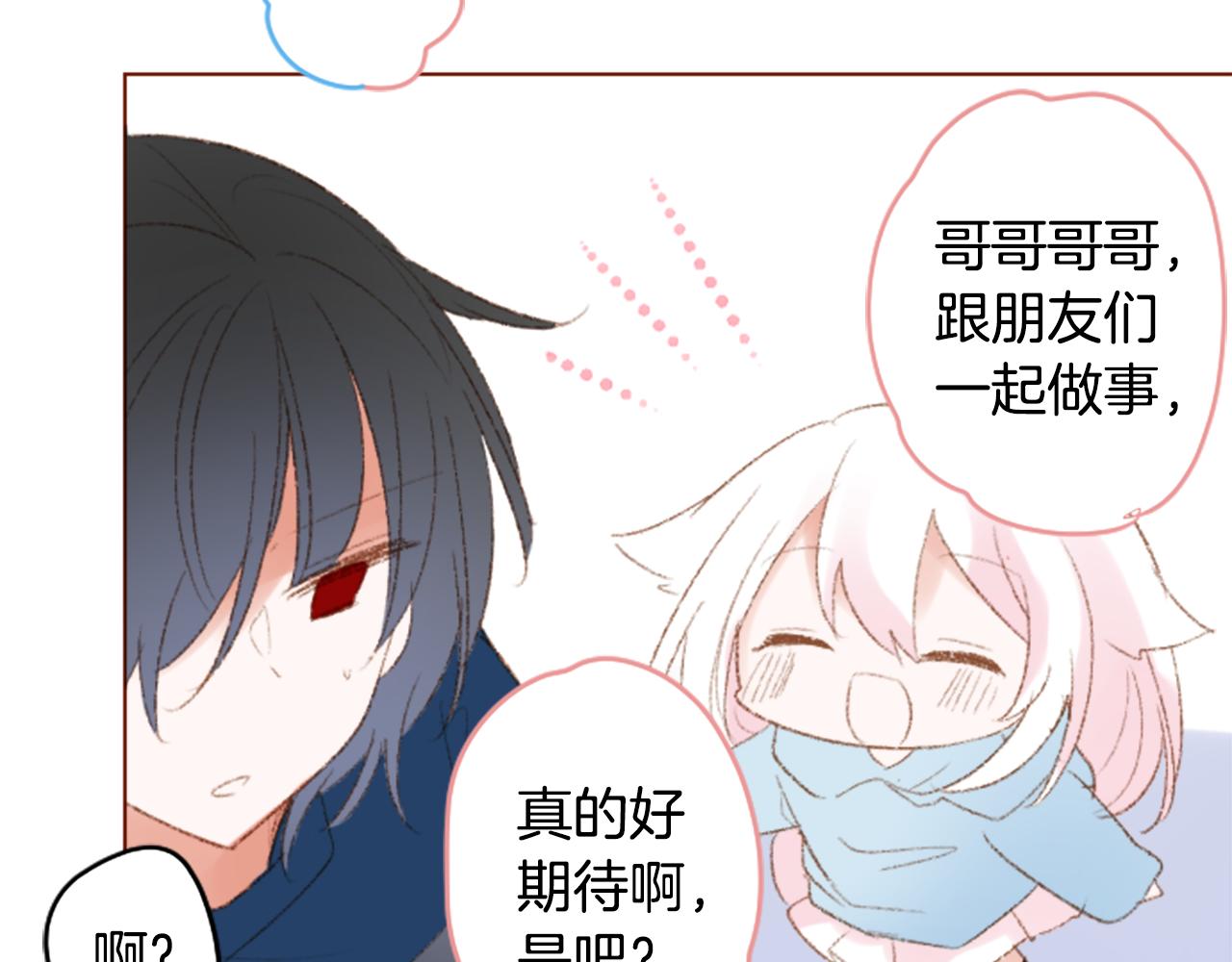 🍸哥哥~请你收养喵 第244话 愉快的庆典准备5 第36页