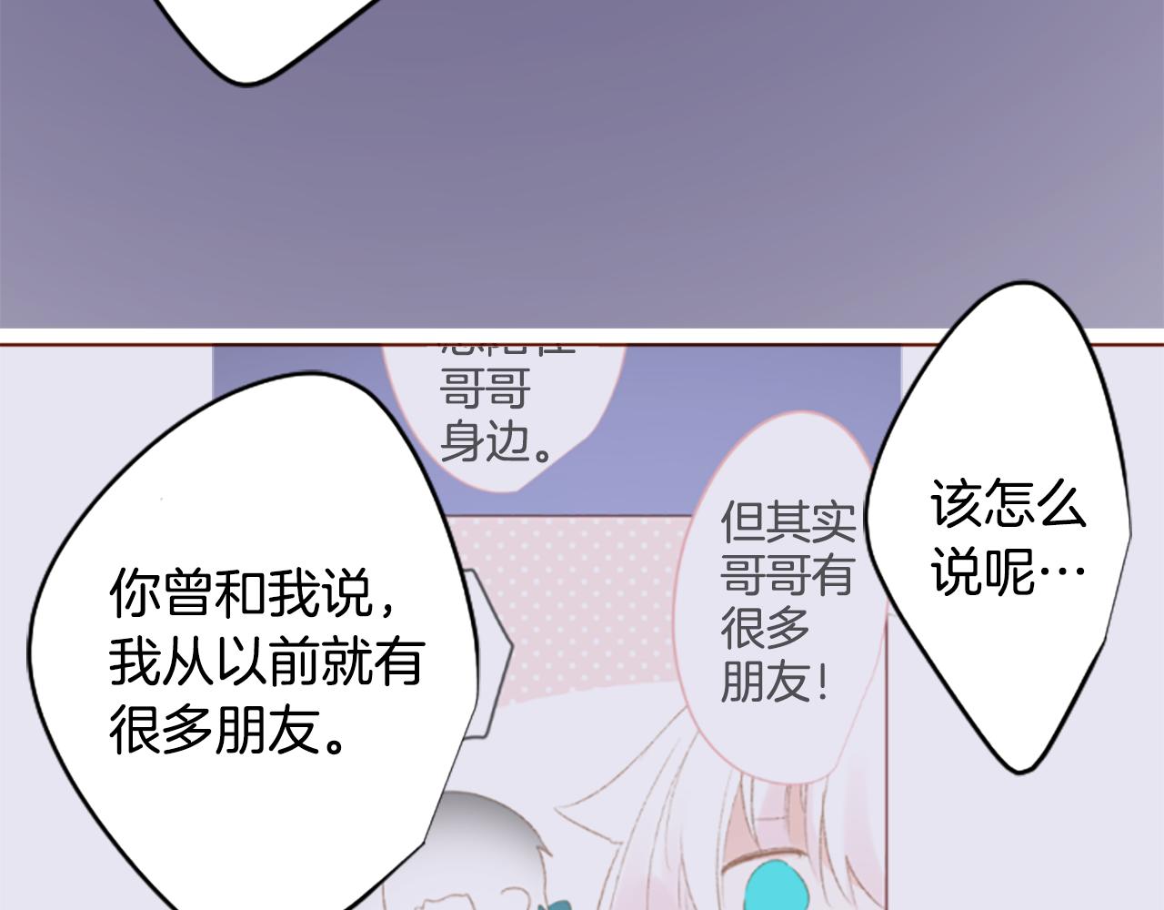🍸哥哥~请你收养喵 第244话 愉快的庆典准备5 第40页