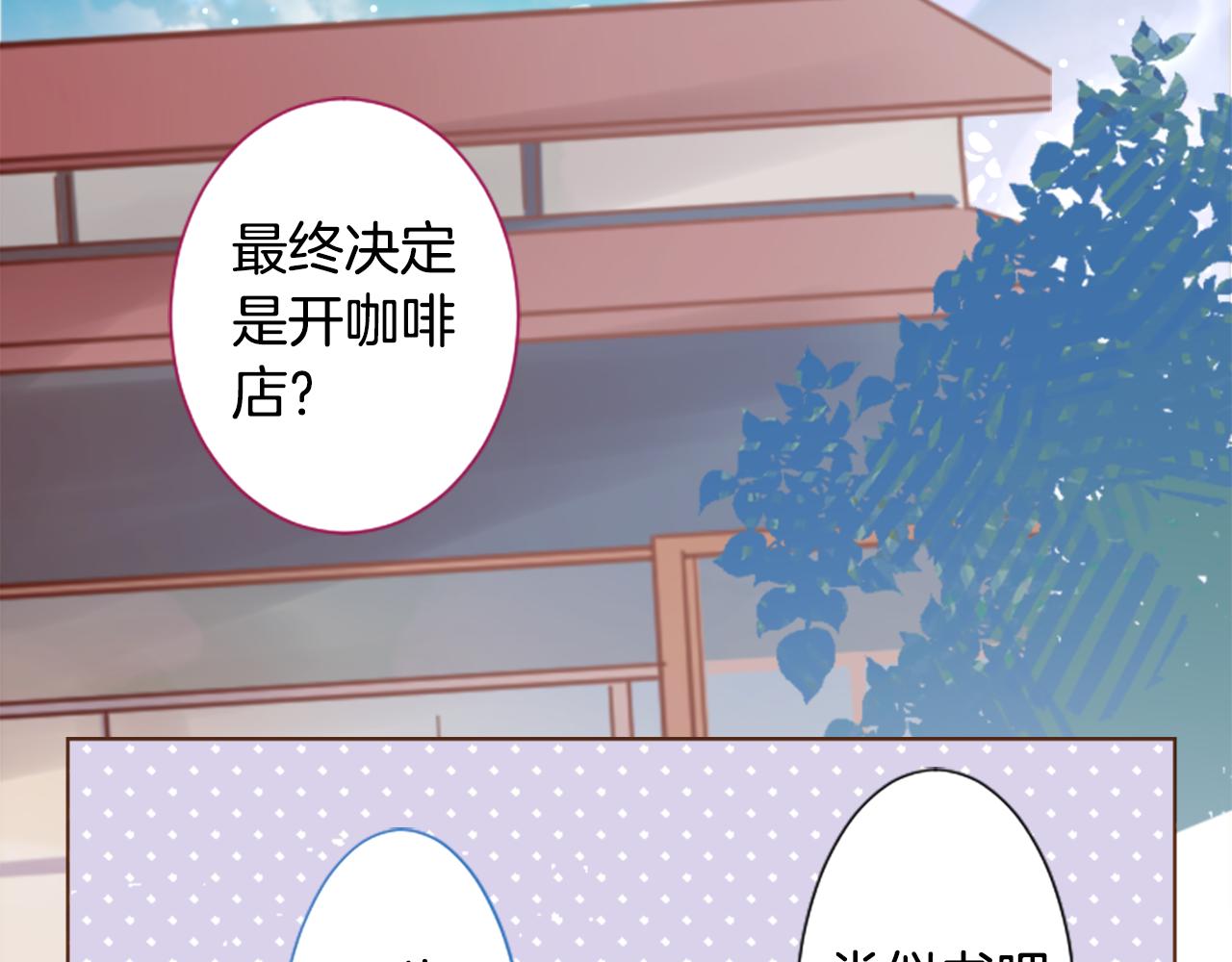 🍸哥哥~请你收养喵 第244话 愉快的庆典准备5 第7页