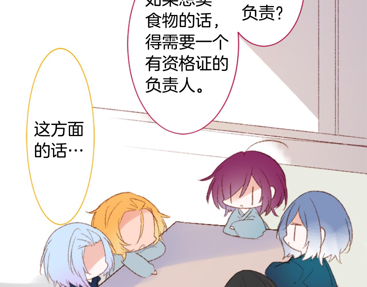 🍸哥哥~请你收养喵 第244话 愉快的庆典准备5 第9页