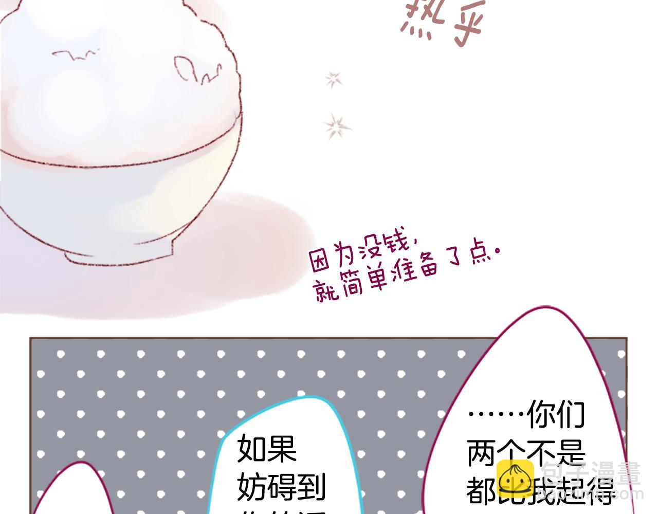 🍸哥哥~请你收养喵 第246话 愉快的庆典准备7 第15页