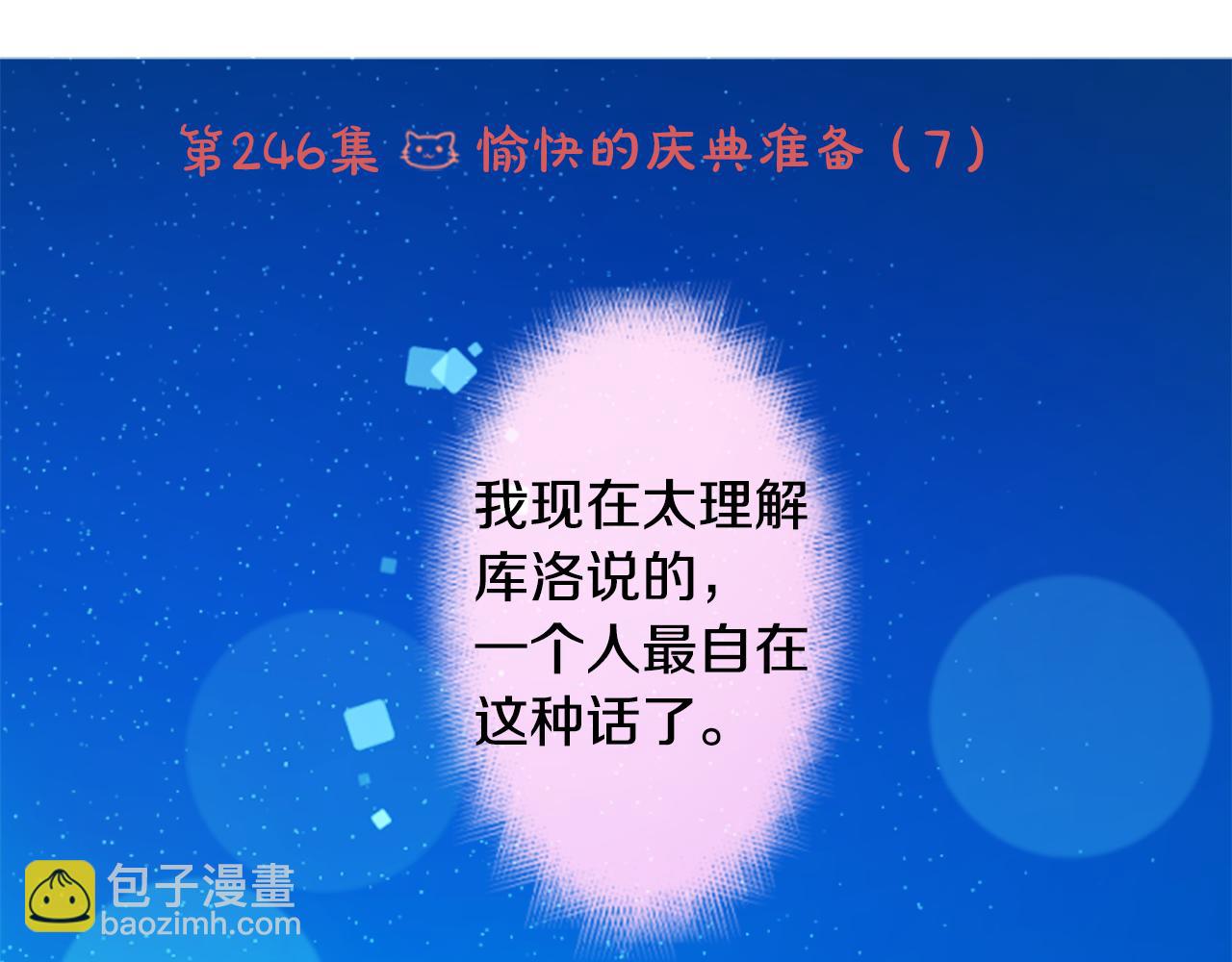 🍸哥哥~请你收养喵 第246话 愉快的庆典准备7 第24页