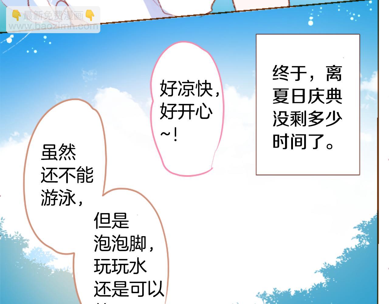🍸哥哥~请你收养喵 第246话 愉快的庆典准备7 第30页