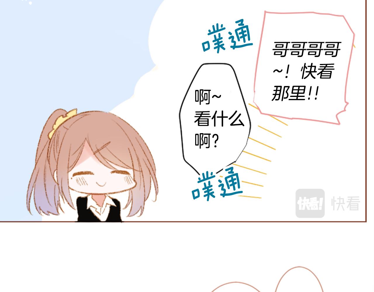 🍸哥哥~请你收养喵 第246话 愉快的庆典准备7 第33页