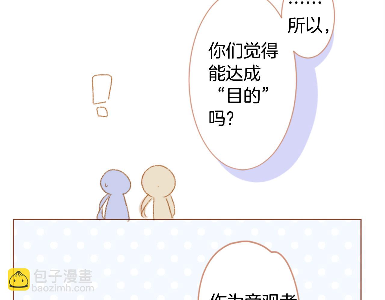 🍸哥哥~请你收养喵 第246话 愉快的庆典准备7 第34页
