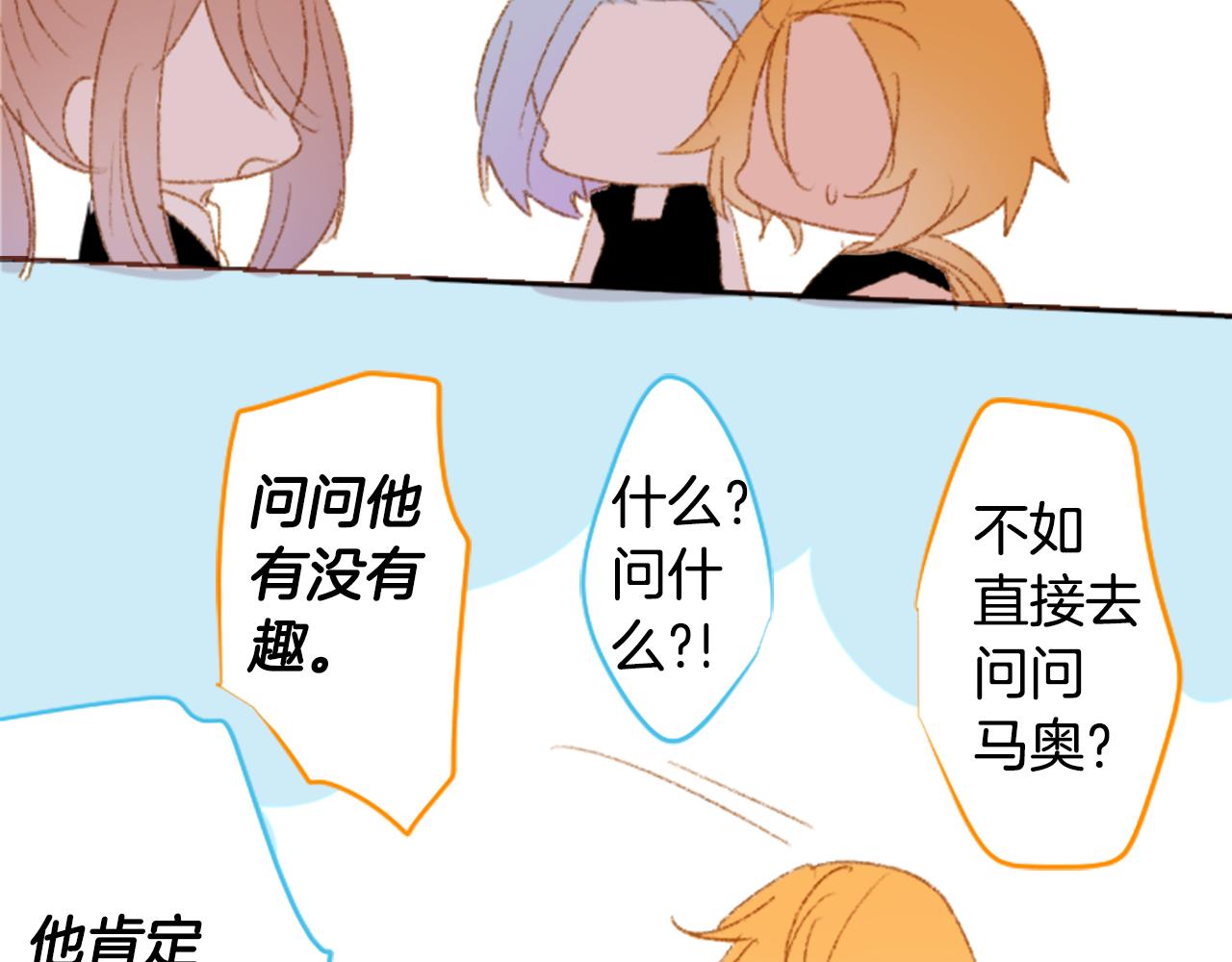 🍸哥哥~请你收养喵 第246话 愉快的庆典准备7 第37页