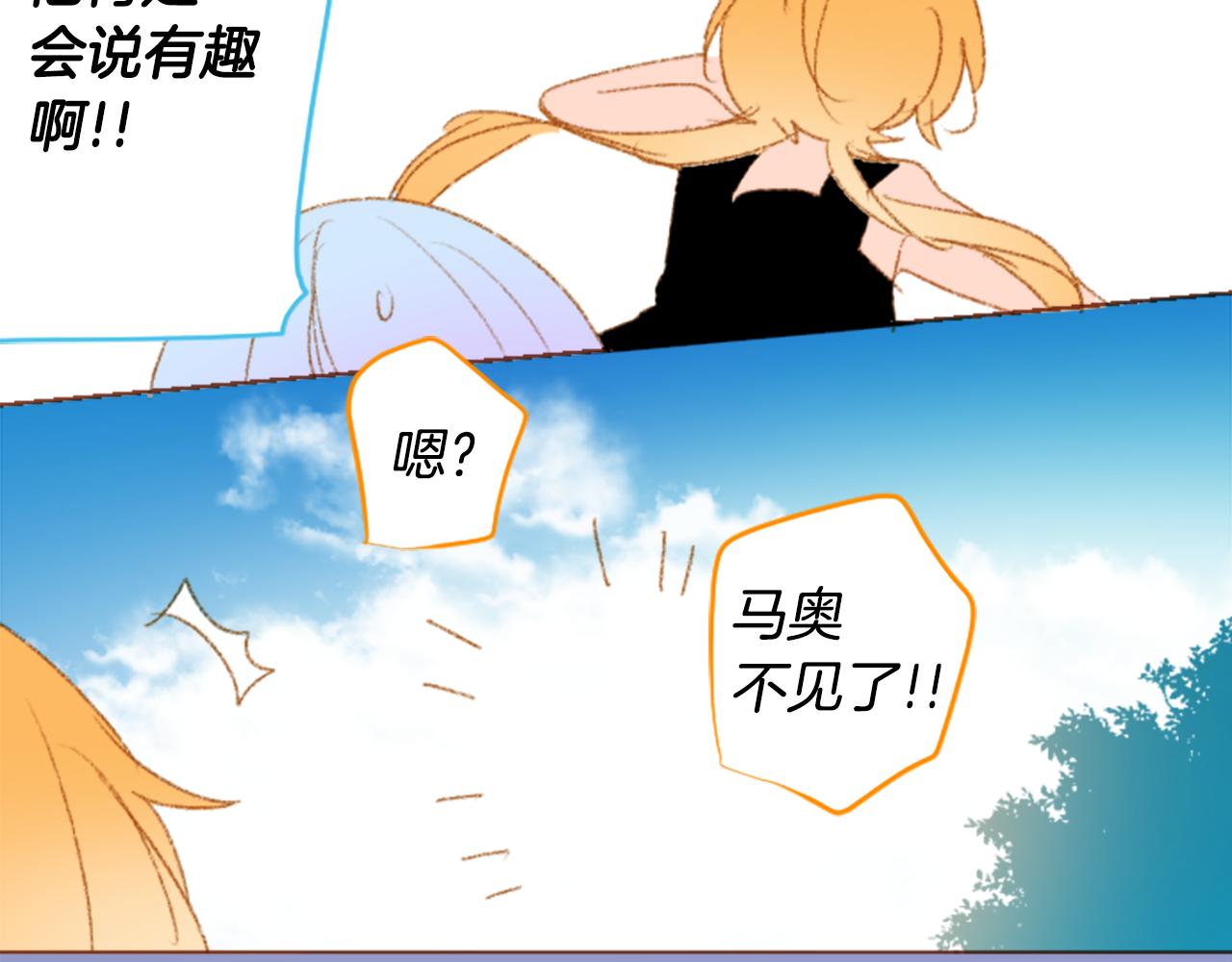 🍸哥哥~请你收养喵 第246话 愉快的庆典准备7 第38页