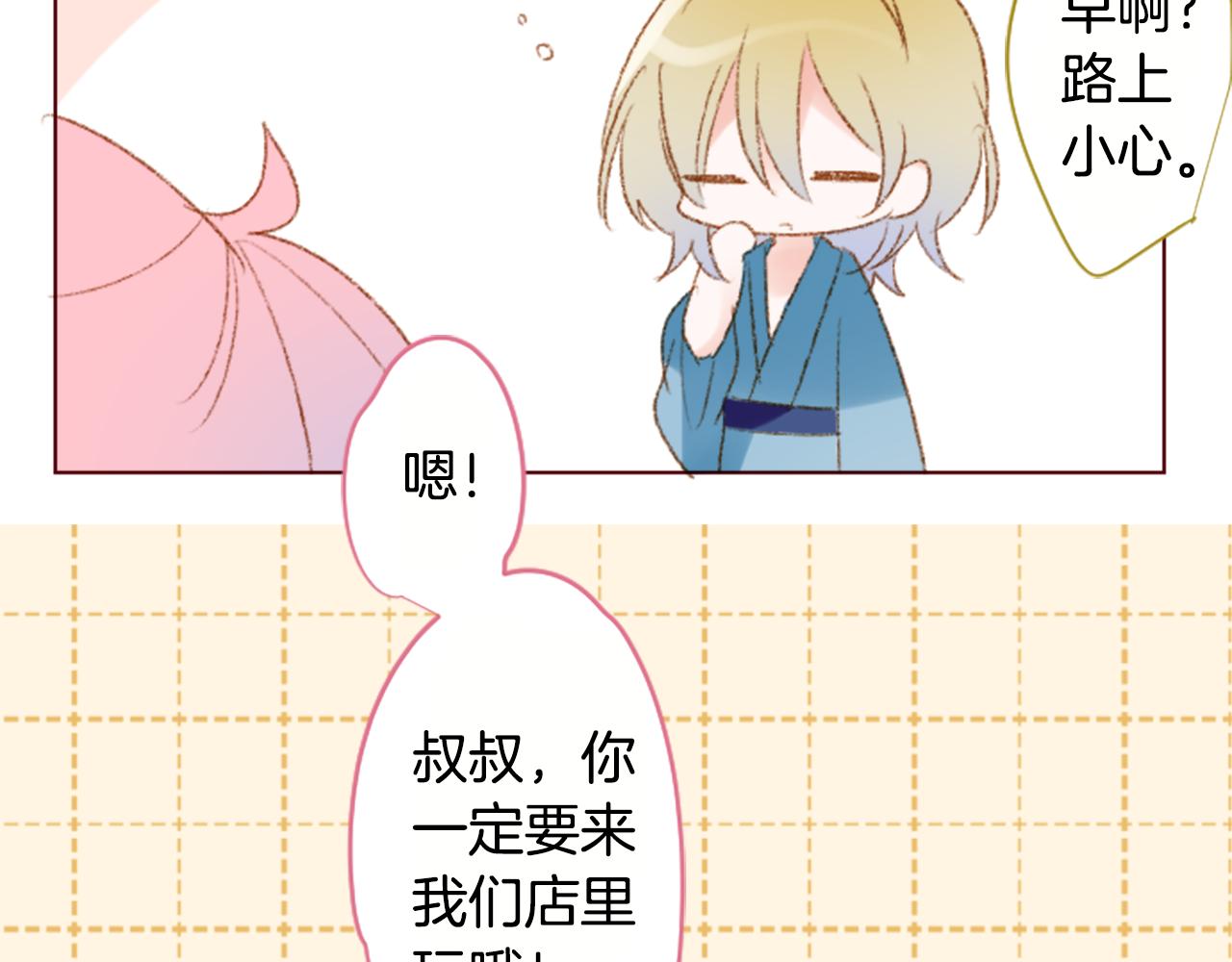 🍸哥哥~请你收养喵 第248话 晨露是蓝宝石 第10页