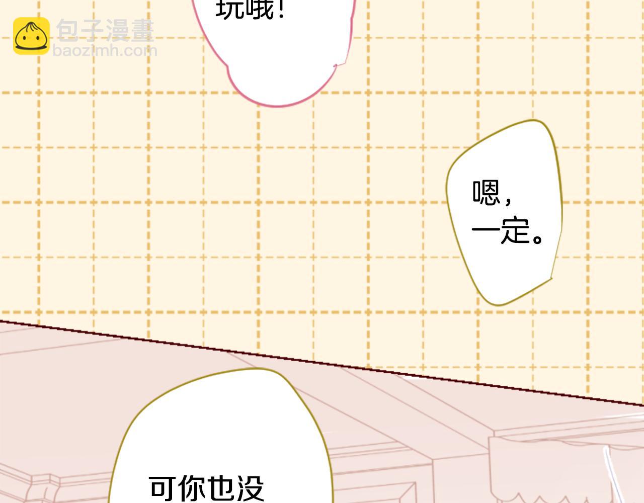 🍸哥哥~请你收养喵 第248话 晨露是蓝宝石 第11页