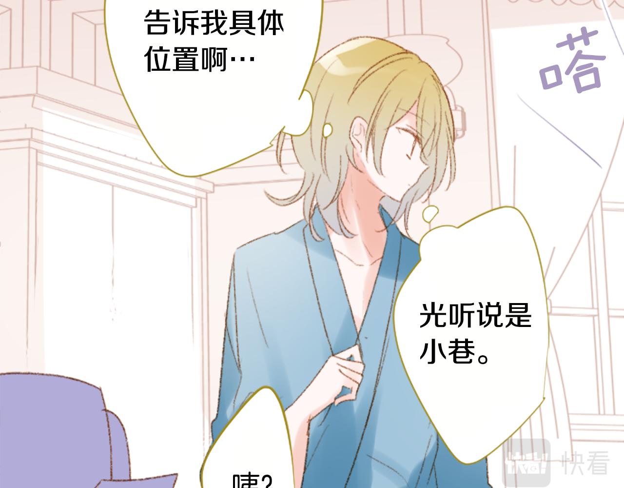 🍸哥哥~请你收养喵 第248话 晨露是蓝宝石 第12页