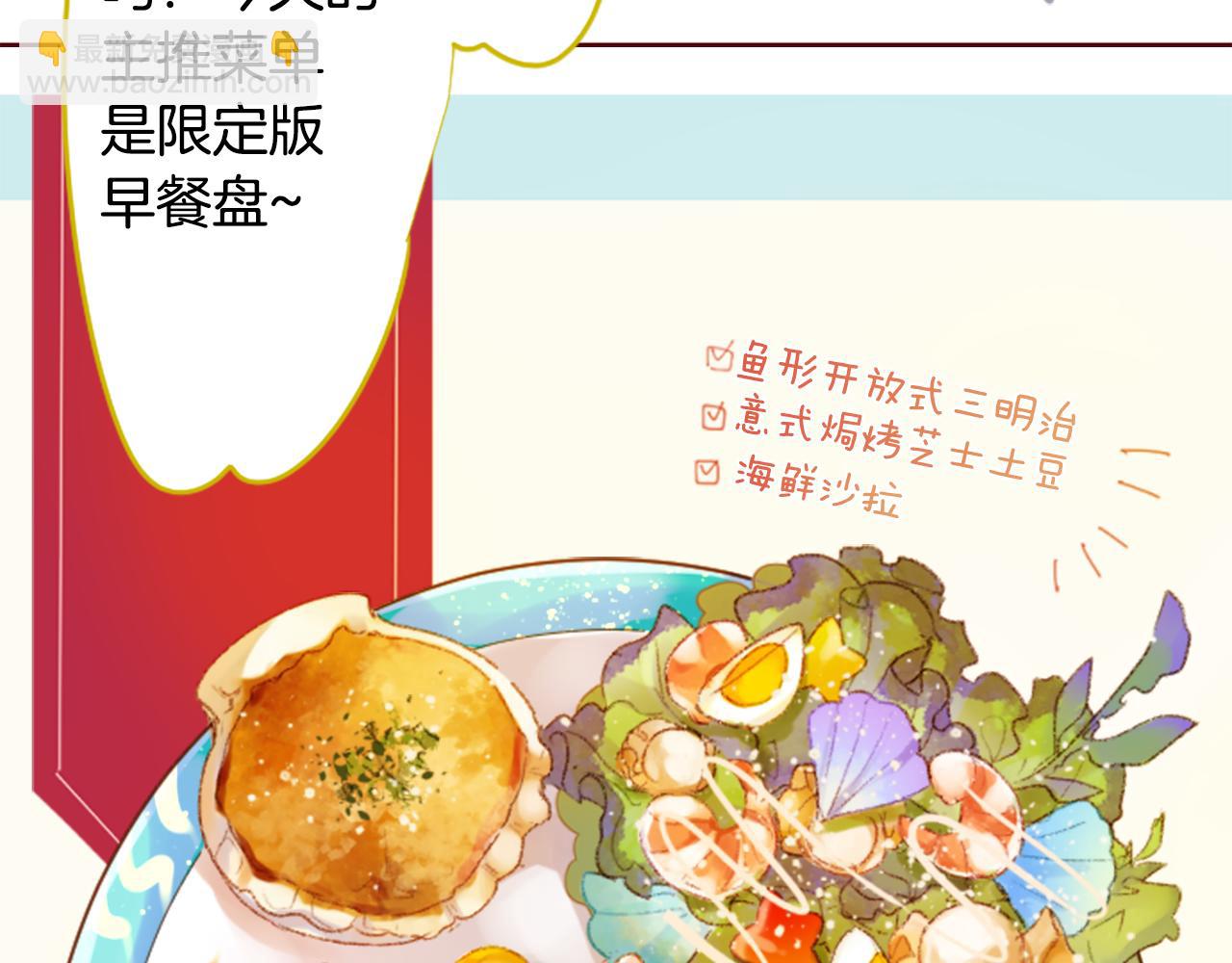 🍸哥哥~请你收养喵 第248话 晨露是蓝宝石 第25页