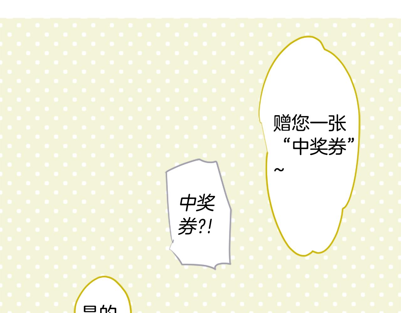 🍸哥哥~请你收养喵 第248话 晨露是蓝宝石 第28页