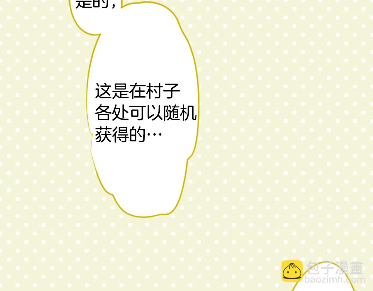 🍸哥哥~请你收养喵 第248话 晨露是蓝宝石 第29页