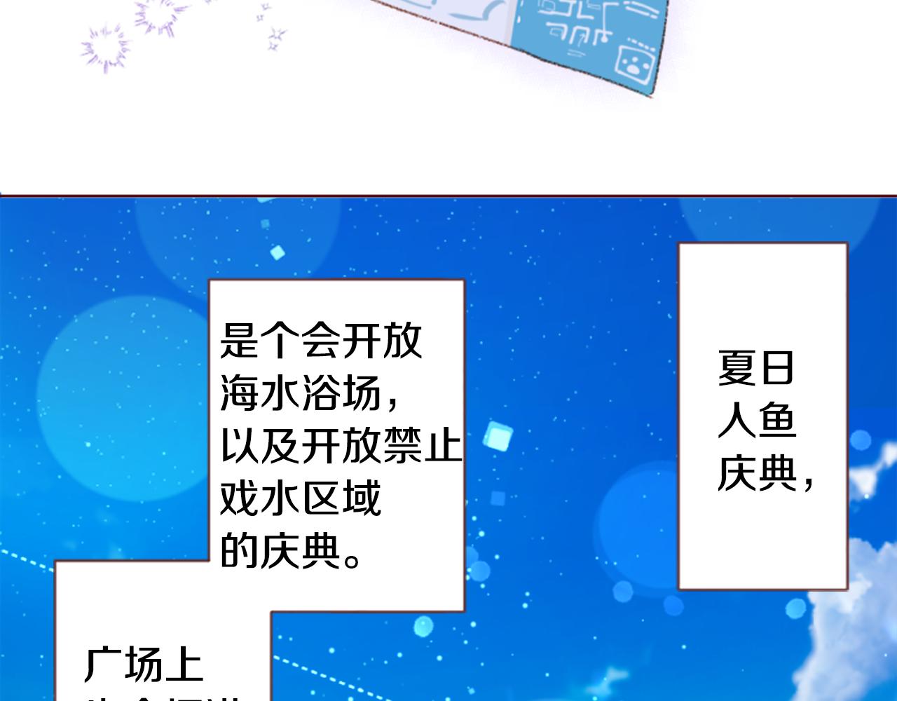 🍸哥哥~请你收养喵 第248话 晨露是蓝宝石 第32页