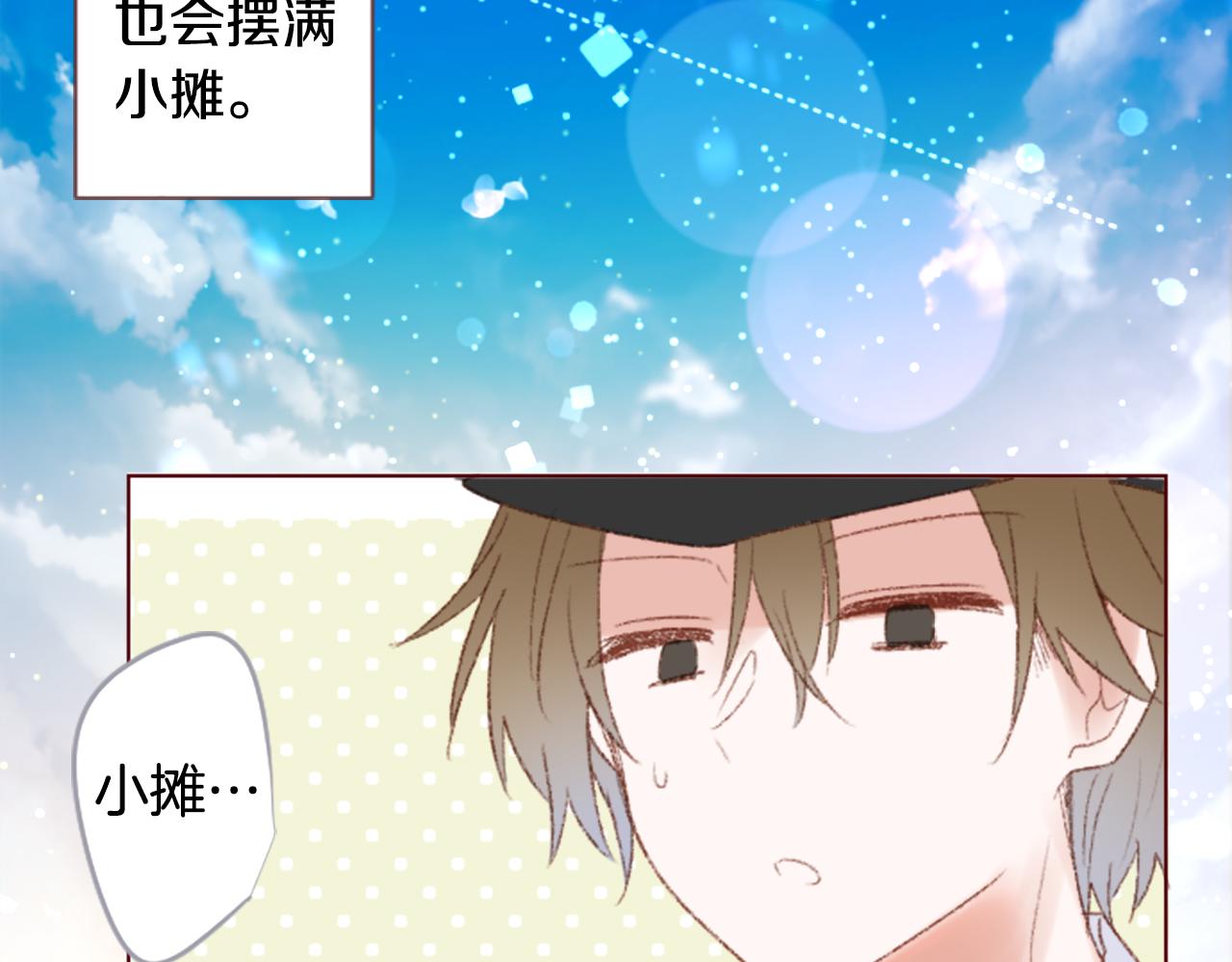 🍸哥哥~请你收养喵 第248话 晨露是蓝宝石 第33页