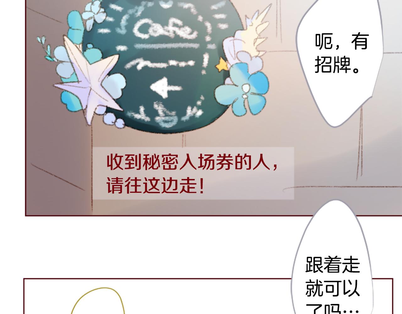 🍸哥哥~请你收养喵 第248话 晨露是蓝宝石 第36页