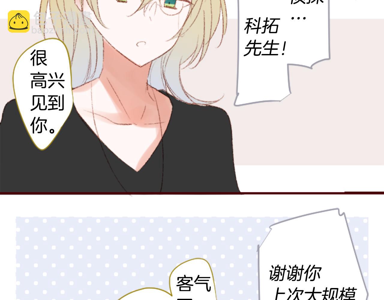🍸哥哥~请你收养喵 第248话 晨露是蓝宝石 第38页