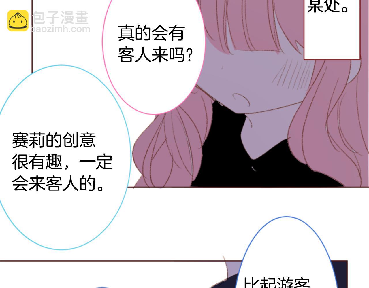🍸哥哥~请你收养喵 第248话 晨露是蓝宝石 第44页