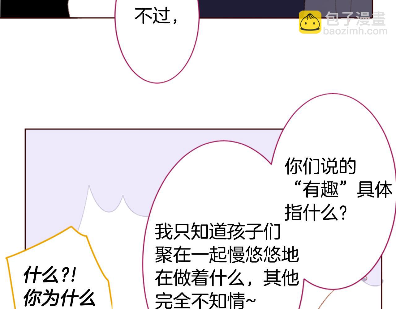 🍸哥哥~请你收养喵 第248话 晨露是蓝宝石 第46页