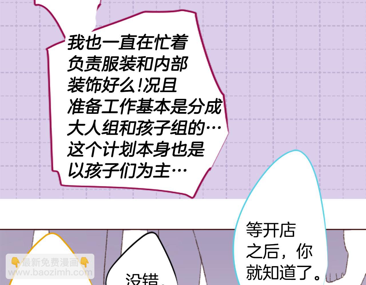 🍸哥哥~请你收养喵 第248话 晨露是蓝宝石 第49页
