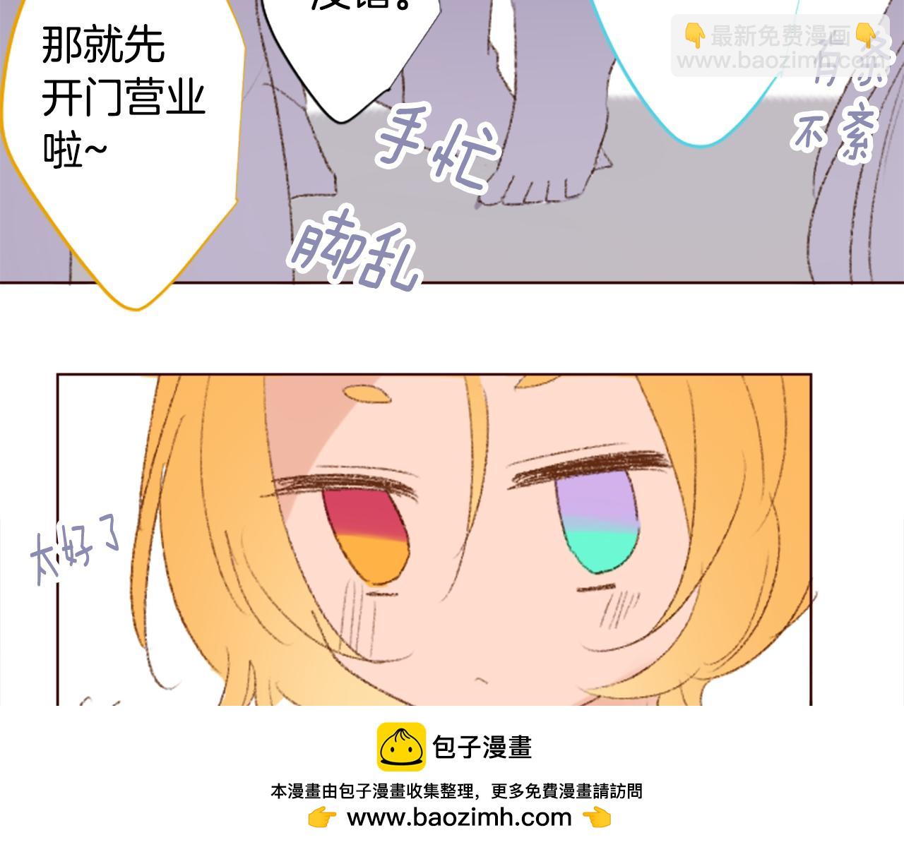 🍸哥哥~请你收养喵 第248话 晨露是蓝宝石 第50页